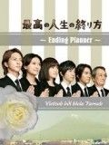 Ending Planer