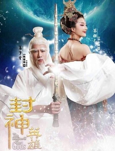 Anh Hùng Phong Thần Bảng 2 | The Investiture Of The Gods 2 (2015)