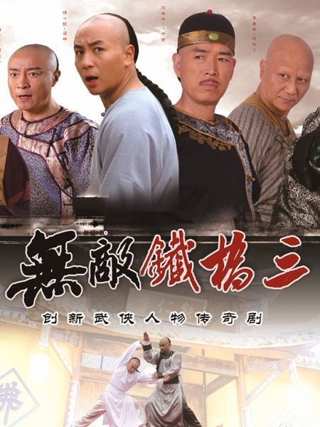 Thập Hổ Thích Kiều Tam 