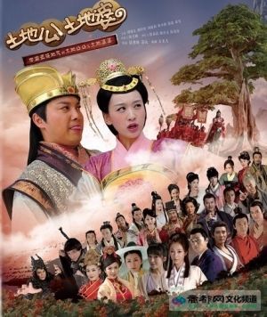 Thổ Địa Ông Thổ Địa Bà | Earth God And Earth Grandmother (2015)