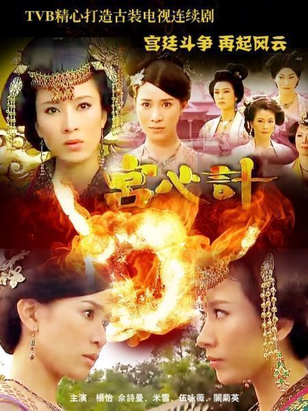 Cung Tâm Kế (TVB)