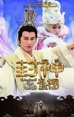 Anh Hùng Phong Thần Bảng | The Investiture Of The Gods (2014)