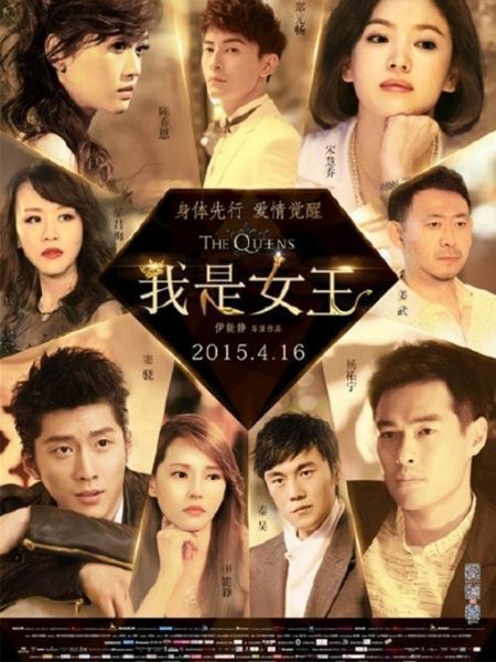 Tôi Là Nữ Vương | The Queens (2015)
