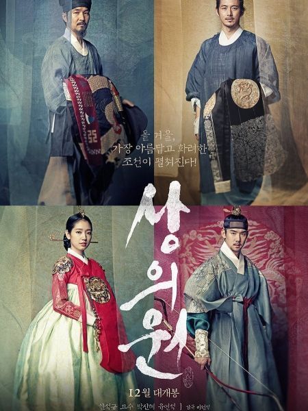 Thợ May Hoàng Gia - The Royal Tailor 2015