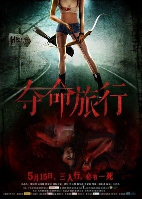 Chuyến Đi Tử Thần | Death Trip (2015)