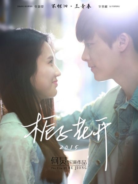 Dành Dành Nở Hoa | Forever Young 2015