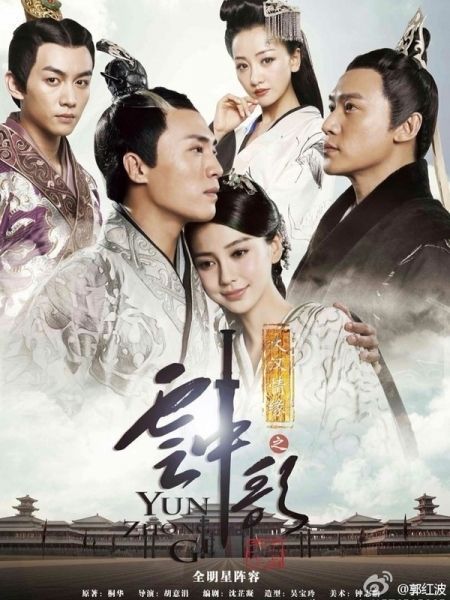 Vân Trung Ca: Đại Hán Tình Duyên | Love YunGe From The Desert (2015)