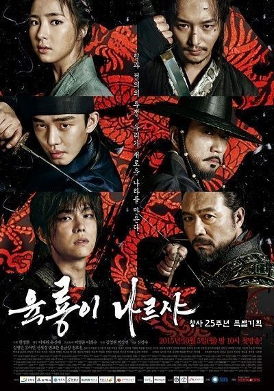 Lục Long Tranh Bá | Six Flying Dragons