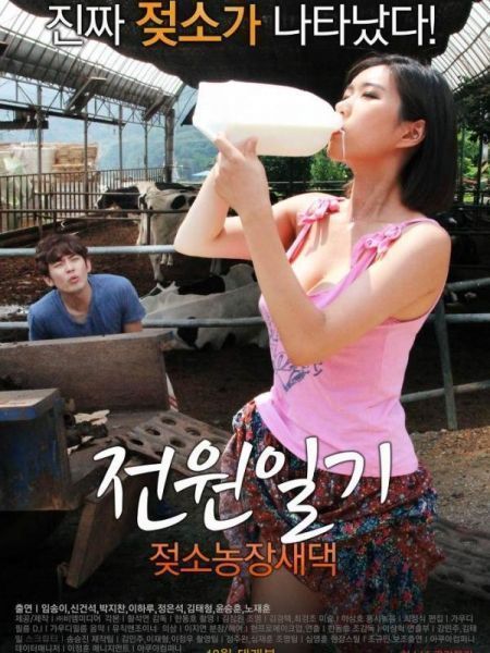 Trang Trại Vui Vẻ | Power Diary Cow Farms Saedaek (2015) 