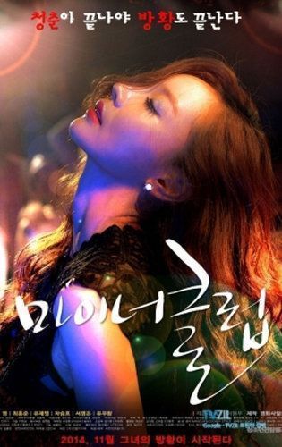 Hội Ăn Chơi | Minor Club (2015)