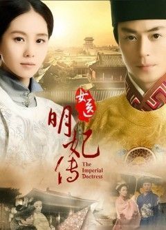 Nữ Y Minh Phi Truyện 