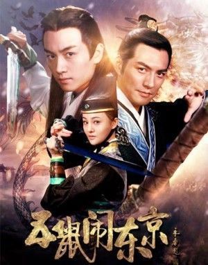 Ngũ Thử Náo Đông Kinh | The Three Heroes And Five Gallants (2016)