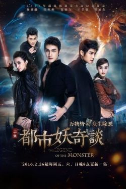 Quái Vật Thành Thị | The Lengend Of The Monster (2016)