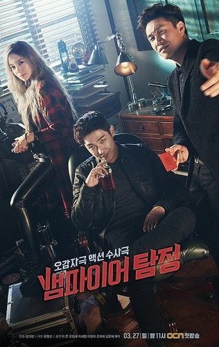 Thám Tử Ma Cà Rồng 