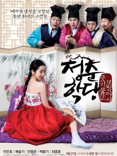 Trường Học Thanh Xuân 2 | School Of Youth 2 (2016) 