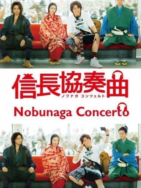 Bản Hợp Tấu Nobunaga | Nobunaga Concerto