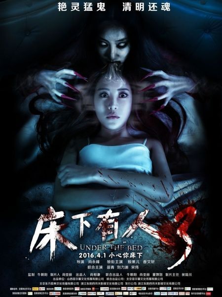 Quái Vật Dưới Gầm Giường 3 | Under The Bed (2016)
