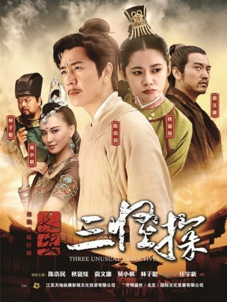 Trường An Tam Quái Thám 
