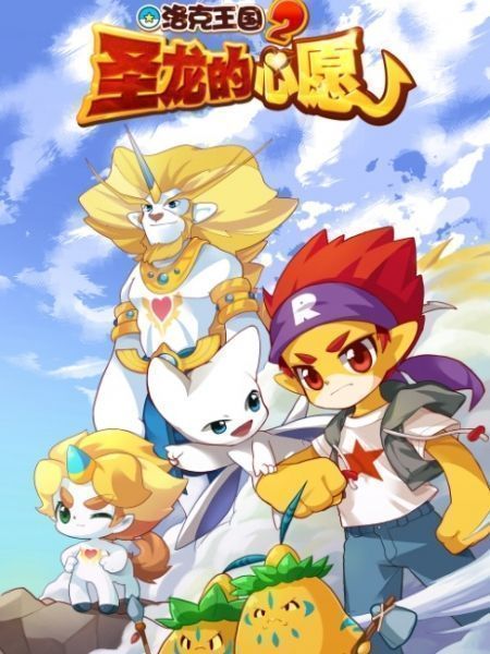 Vương Quốc Roco | Roco Kingdom (2013)