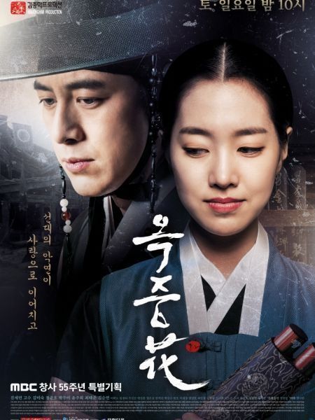 Hoa Trong Ngục | The Flower In Prison (2016)