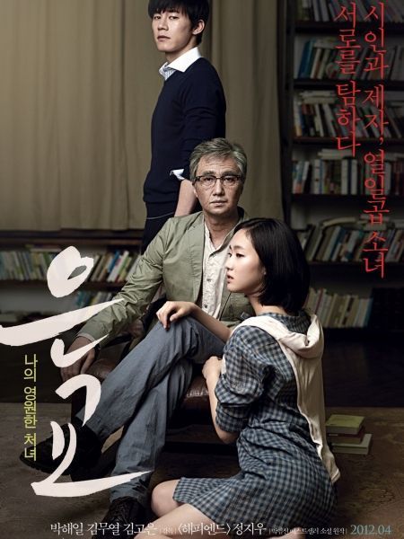 Nàng Thơ | A Muse (2012)