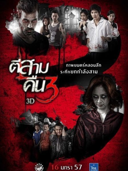 3 Giờ Sáng Phần 2 