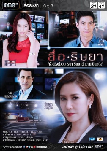 Đoạt Tình | Seu Rissaya (2015)