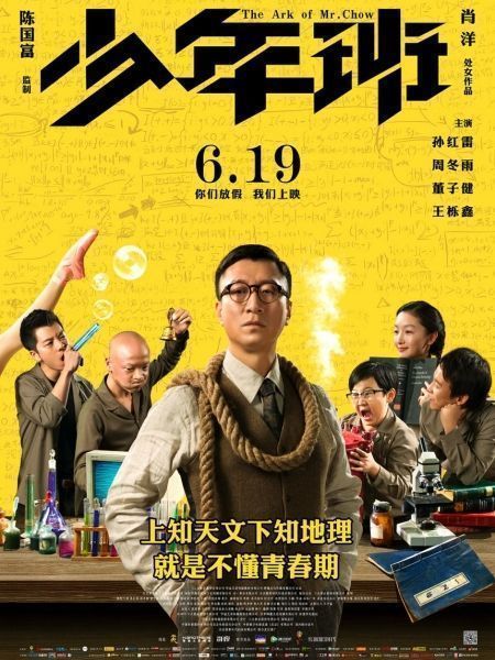 Lớp Thiếu Niên | The Ark Of Mr. Chow (2015)
