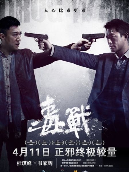 Cuộc Chiến Ma Túy | Drug War (2013)