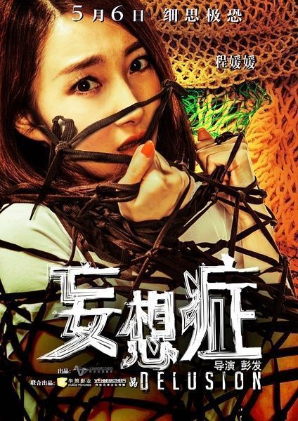 Nỗi Ám Ảnh | Delusion (2016)