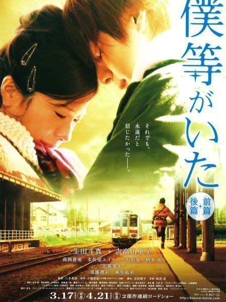 Ngày Ấy, Chúng Ta Bên Nhau (Phần 1) 