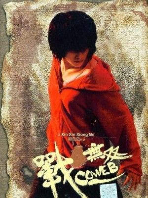 Uy Long Nữ Cảnh 