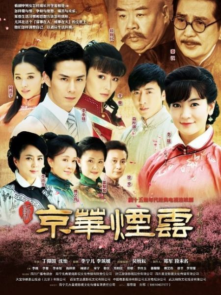 Tân Kinh Hoa Yên Vân | New Moment In Peking (2014)