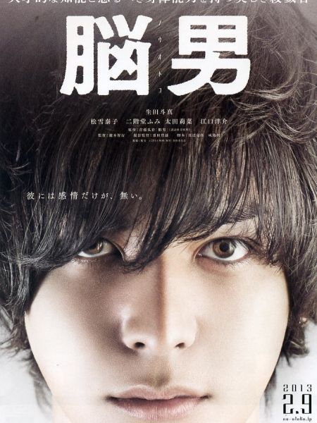 Bộ Não Con Người | The Brain Man (2013)