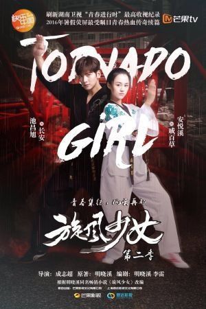 Thiếu Nữ Toàn Phong 2 | The Whirlwind Girl 2 (2016)