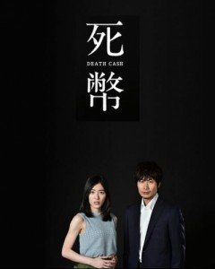 Đồng Tiền Sinh Tử | Death Cash (2016)