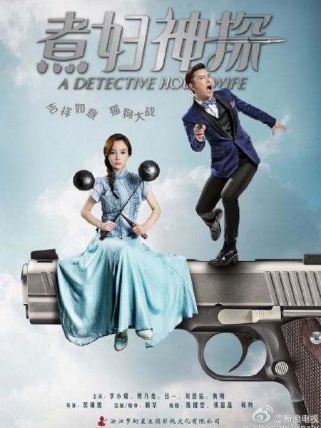 Bà Nội Trợ Hành Động | A Detective Housewife (2016)