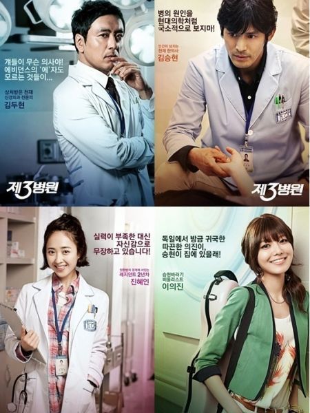 Bệnh Viện Số 3 | The 3rd Hospital (2012)