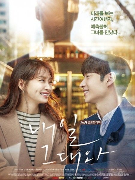 Ngày Mai Bên Em | Tomorrow With You (2017)