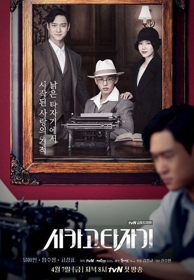 Máy Đánh Chữ Chicago | Chicago Typewriter (2017)