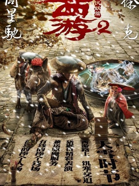 Tây Du Ký 2: Ngoại Truyện Tây Du Hà Ma | Journey To The West: The Demons Strike Back (2017)