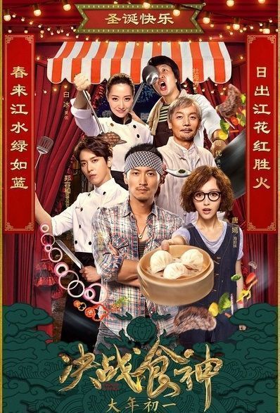 Quyết Chiến Thực Thần 
