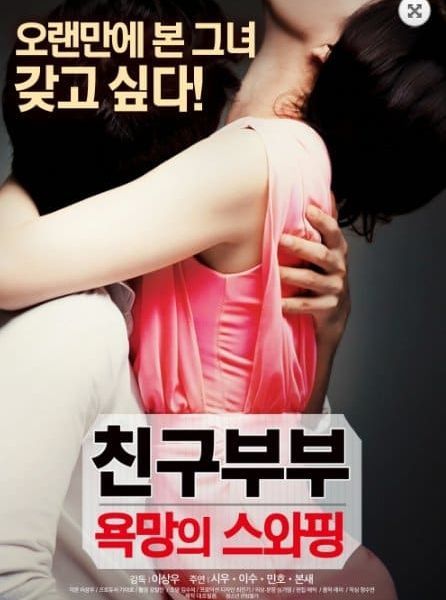 Hoán Đổi Người Yêu | Friend Couples: Swapping (2017)