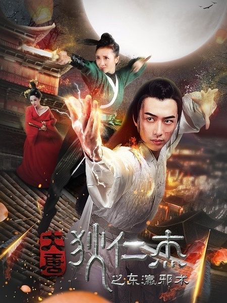 Địch Nhân Kiệt Kỳ Án | Detective Dee (2017)