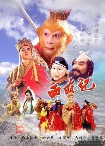 Tây Du Ký 1986