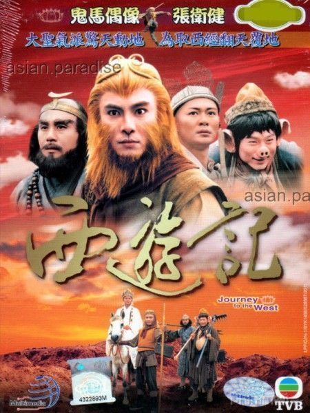Tây Du Ký 1996 