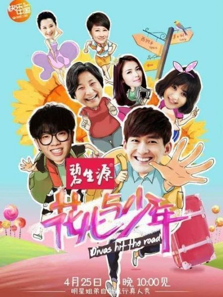 Hoa Tỷ Đệ Mùa 1 (2014)