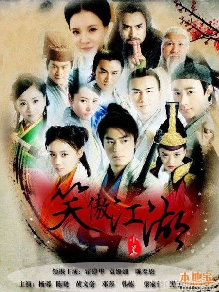 Tân Tiếu Ngạo Giang Hồ