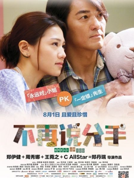 Bậc Thầy Chia Tay | Break Up 100