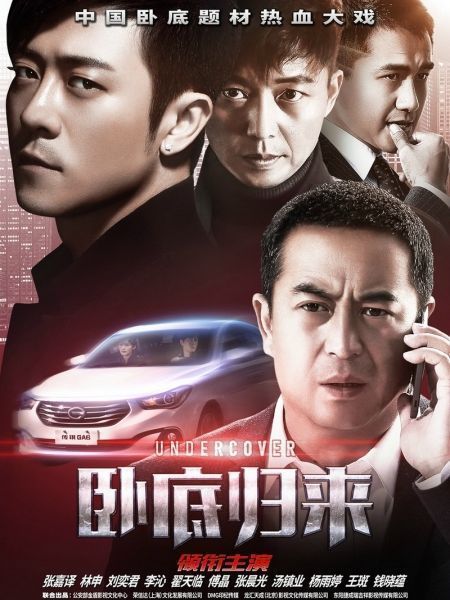Nằm Vùng Trở Về | Undercover (2017)